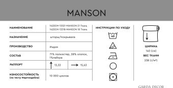 142DDH-13318-MANSON 18 Ткань