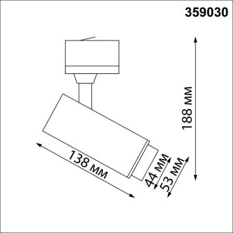 Трековый трехфазный светодиодный светильник Novotech Port Nail 359030