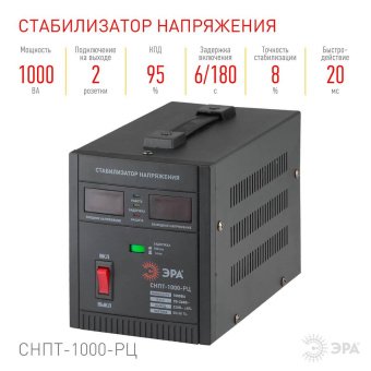Стабилизатор напряжения ЭРА СНПТ-1000-РЦ Б0035294