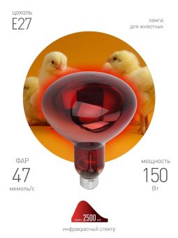 Лампа инфракрасная ЭРА E27 150 Вт для обогрева животных и освещения ИКЗК 230-150 R127 Б0055441