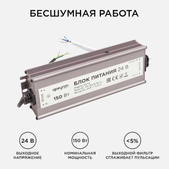 Блок питания Apeyron 24V 150W IP67 6,25A 03-114