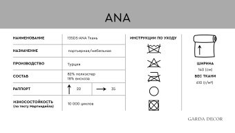 135DS-ASANA50001-ANA SER Ткань