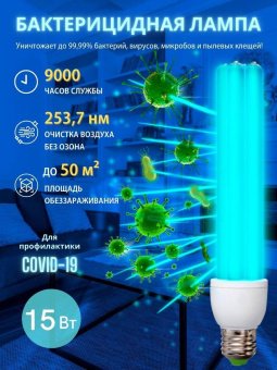 Лампа ультрафиолетовая бактерицидная Uniel E27 15W прозрачная ESL-PLD-15/UVCB/E27/CL UL-00007270