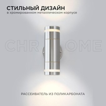 Уличный настенный светильник Apeyron Chrome 11-112