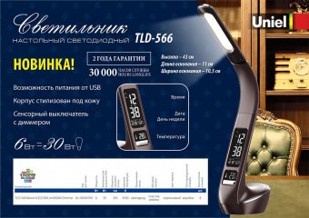 Настольная лампа Uniel TLD-565 Brown/LED/360Lm/3000-6000K/Dimmer/WR UL-00006473