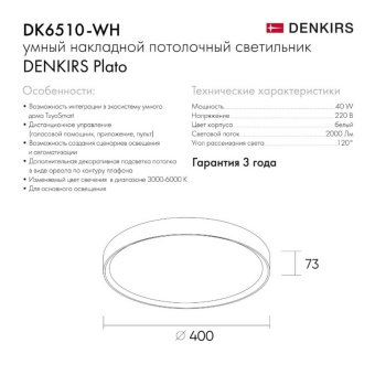 Потолочный светодиодный светильник Denkirs DK6510-WH