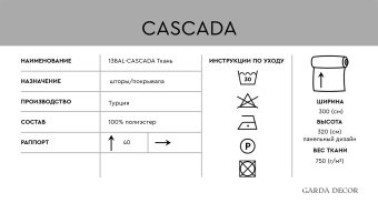 138AL-51773603-CASCADA SZOL Ткань