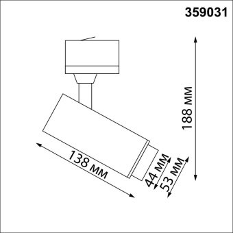 Трековый трехфазный светодиодный светильник Novotech Port Nail 359031