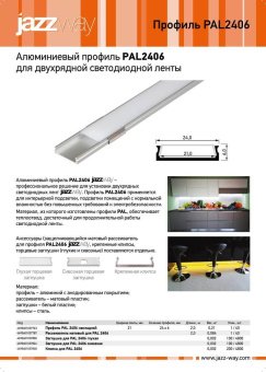 Рассеиватель Jazzway PAL 2406 1037787