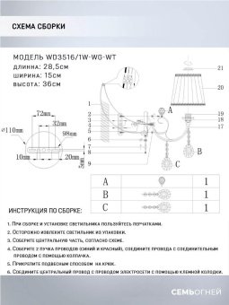 Бра Seven Fires Eileen WD3516/1W-WG-WT