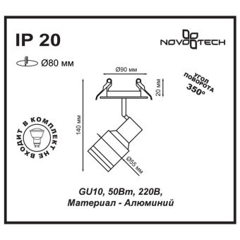 Встраиваемый спот Novotech Spot Pipe 370395