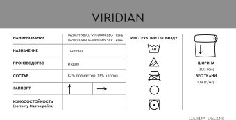 142DDH-98904-VIRIDIAN SER Ткань