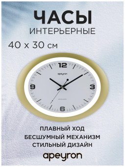 Часы настенные Apeyron PL2207-032-1