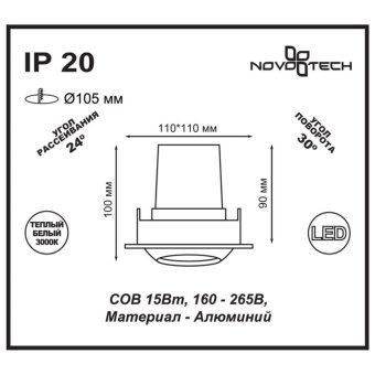 Встраиваемый светодиодный светильник Novotech Spot Drum 357697